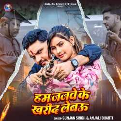 Ham Judgewe Ke Kharid Debau