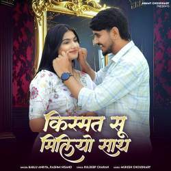 Kismat Su Miliyo Sath