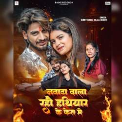 Nawada Vala Rahau Hathiyar Ke Phera Me