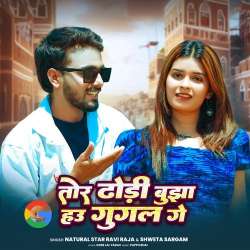 Tor Dhodi Bujha Hau Google Ge