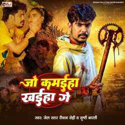 Jo Kamaiha Khaiha Ge