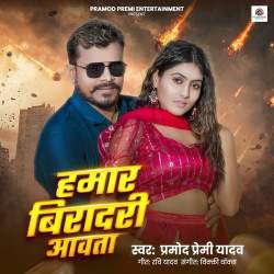 Hamar Biradari Aawata