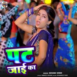 Pat Jaai Ka