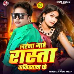 Lahanga Mahe Rasta Pakistan Ke