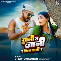 Rahali 3 Jani Kin Jani