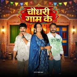 Choudhary Gaam Ke