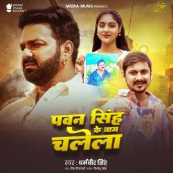 Pawan Singh Ke Name Chalela