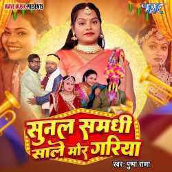 Sunla Samdhi Sale Mor Gariya