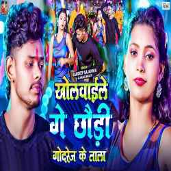 Kholvaile Ge Chhaudi Godrej Ke Tala