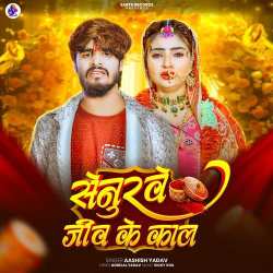 Senurawe Jeev Ke Kaal