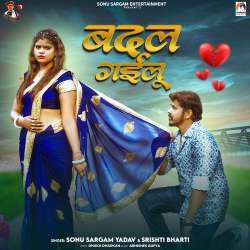Badal Gailu - Sonu Sargam Yadav