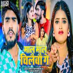 Maal Maal Chilaibau Ge