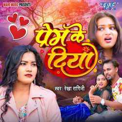 Prem Ke Diya