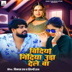 Bindiya Nindiya Uda Dele Ba