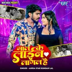 Maal Ke Line Lagal Hai