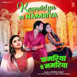 Kamariya Pe Namriya