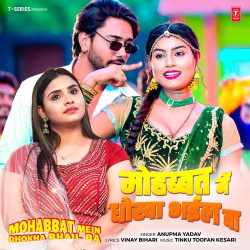 Mohabbat Mein Dhokha Bhail Ba