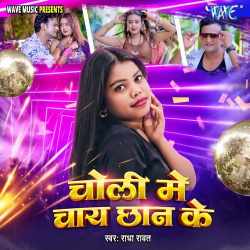 Choli Me Chai Chhan Ke