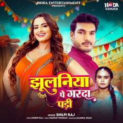 Jhulaniya Pe Garda Padi