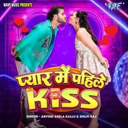 Pyar Me Pahile Kiss