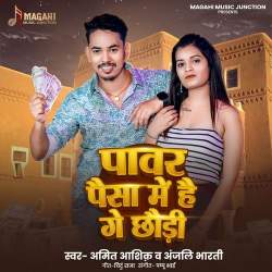 Power Paisa Me Hai Ge Chhaudi