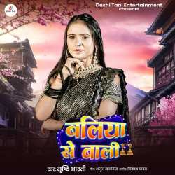 Baliya Se Baali