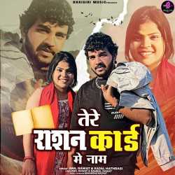 Tere Rashan Card Mein Naam
