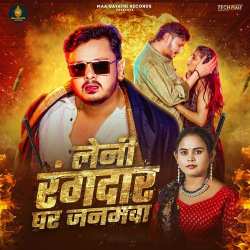 Leni Rangdaar Ghar Janamawa