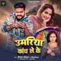 Umariya Kanch Le Ke