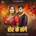 Sher Ke Sange