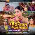 Tohre Naam Ke Kanganwa