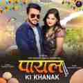 Payal Ki Khanak