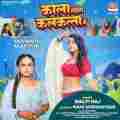 Kala Bhaila Kalkatta Me