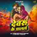 Devaru Ke Dalal