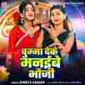 Chumma Deke Manaibe Bhauji