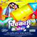 Pichkari Ke Power