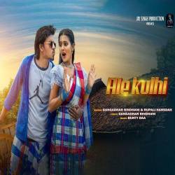 Ale Kulhi - Gangadhar Bindhani