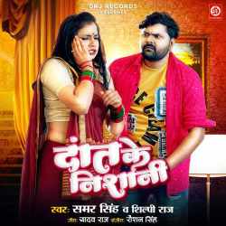 Dant Ke Nishani - Samar Singh
