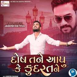 Dosh Tane Aapu Ke Kudarat Ne - Jagdish Rathva