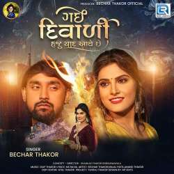 Gai Diwali Haju Yaad Aave Chhe - Bechar Thakor