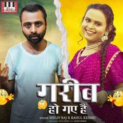 Garib Ho Gaye Hain - Rahul Kesari