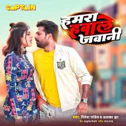 Hamra Hawale Jawani - Ritesh Pandey
