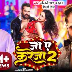 Ja Ye Kareja 2 - Khesari Lal Yadav