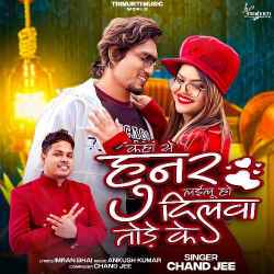 Kaha Se Hunar Lailu Ho Dilwa Tode Ke - Chand Jee