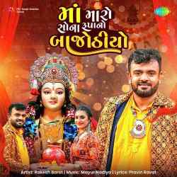 Maa Maro Sona Rupano Bajothiyo - Rakesh Barot