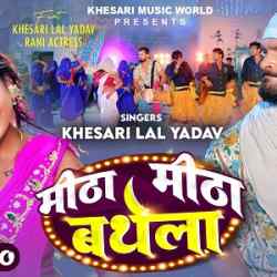 Meetha Meetha Bathela - Khesari Lal Yadav