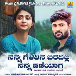 Nanna Gelathina Baradilla Nanna Haneyaga - Malu Nipanal Singer