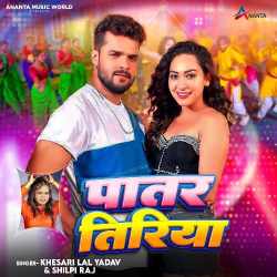 Patar Tiriya - Khesari Lal Yadav