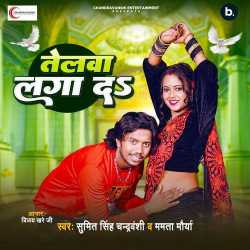 Telwa Laga Da - Sumit Singh Chandravanshi