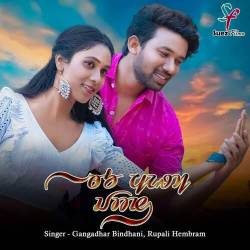 Tu Meri Jaan - GANGADHAR BINDHANI